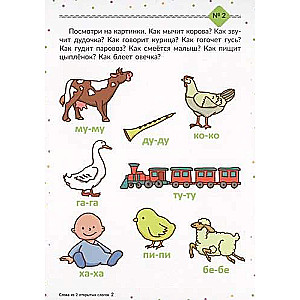 Sākam runāt. Vārdi no 2 atvērtajiem zilbēm