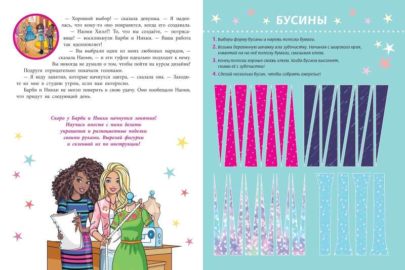 Krāsainā papīra ar rakstiem. Barbi