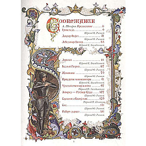 Lielās leģendas viduslaikos