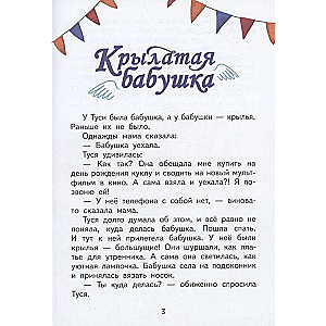 Крылатая бабушка