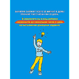 Лайфхаки 3-4 класс. Тренажер повышения успеваемости