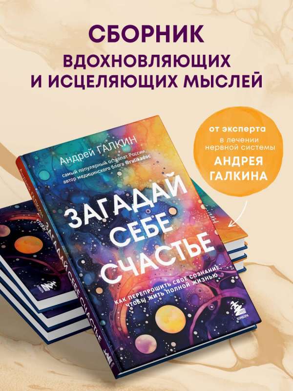 Iedomājies laimi sev. Kā pārprogrammēt savu apziņu, lai dzīvotu pilnvērtīgu dzīvi