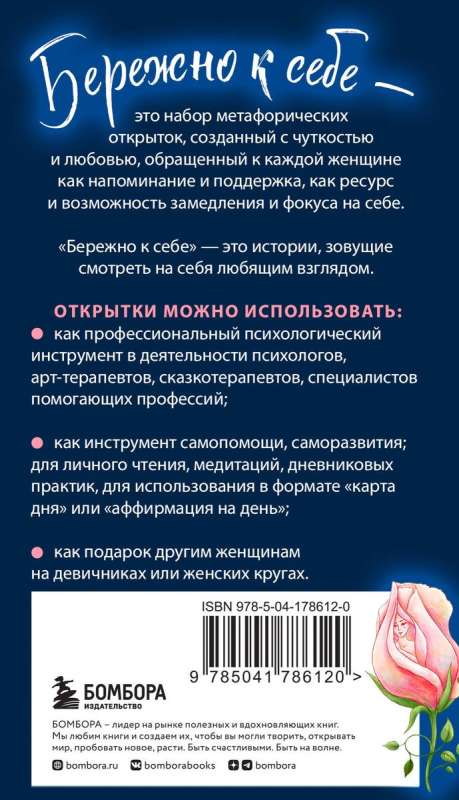 Saudzīgi pret sevi. Resursu metaforiskās atklātnes siltumam un relaksācijai