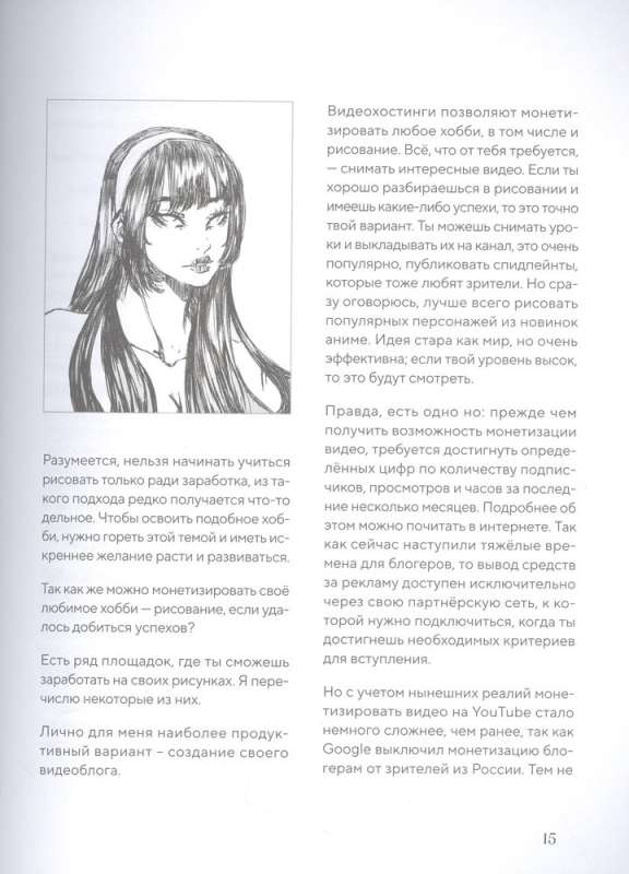 Kā zīmēt anime un mangu. Pilnīgs ceļvedis komiksu veidošanā japāņu stilā