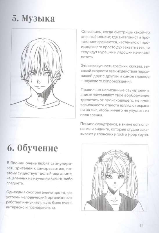 Kā zīmēt anime un mangu. Pilnīgs ceļvedis komiksu veidošanā japāņu stilā