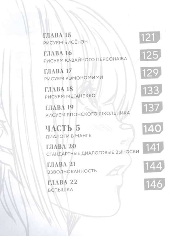 Kā zīmēt anime un mangu. Pilnīgs ceļvedis komiksu veidošanā japāņu stilā