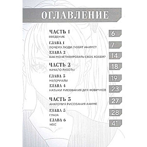 Kā zīmēt anime un mangu. Pilnīgs ceļvedis komiksu veidošanā japāņu stilā