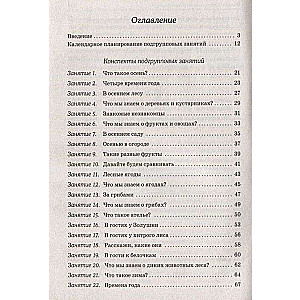 Attīstām saistītu runu bērniem 6-7 gadu vecumā ar ONR. Logopēda apakšgrupu nodarbību konspekti
