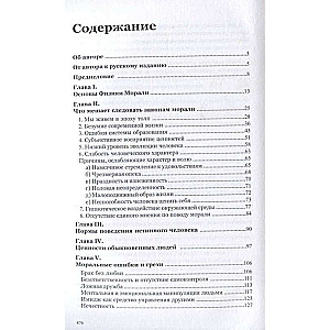 Morāle XXI gadsimtā