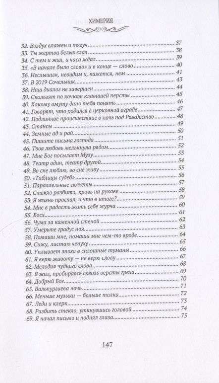 Himērija: dzejas krājums