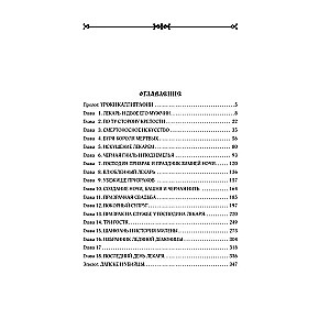 Ārsts-mīļotais. Spoku rituāls