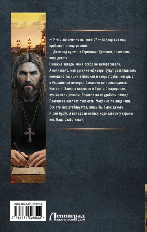 Es esmu Rasputins. Nodedzinātie tilti