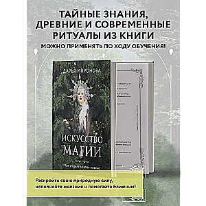 Māksla maģijas. Kā pārvaldīt savu dzīvi