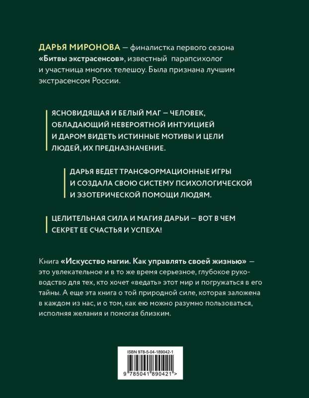 Māksla maģijas. Kā pārvaldīt savu dzīvi