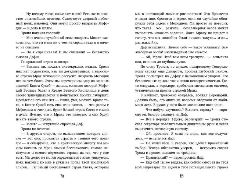 Nakts burvis. Vēlmju pergaments
