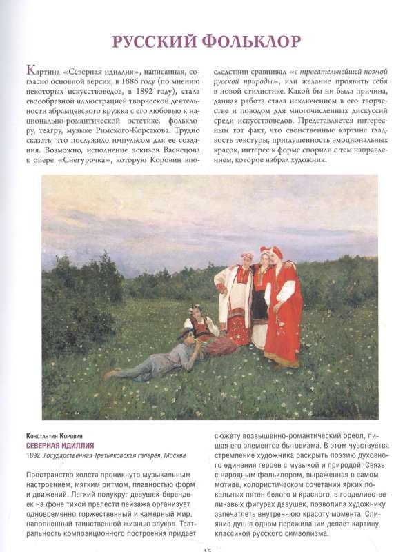 Korovins, Vrubels, Kustodievs. Sudraba laikmeta meistari