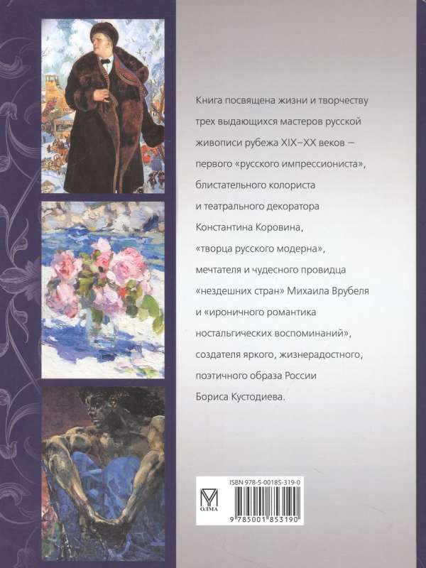 Korovins, Vrubels, Kustodievs. Sudraba laikmeta meistari