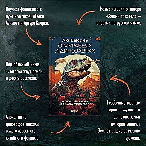 Par skudriem un dinozauriem