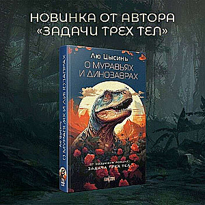 Par skudriem un dinozauriem