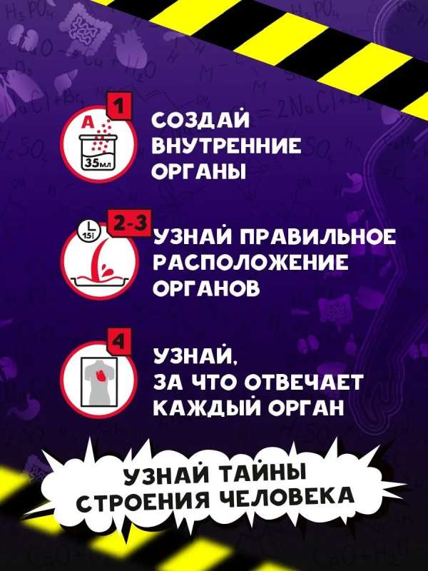 Eksperimentu komplekts - Re-Aģenti. Ķermeņa uzbūve