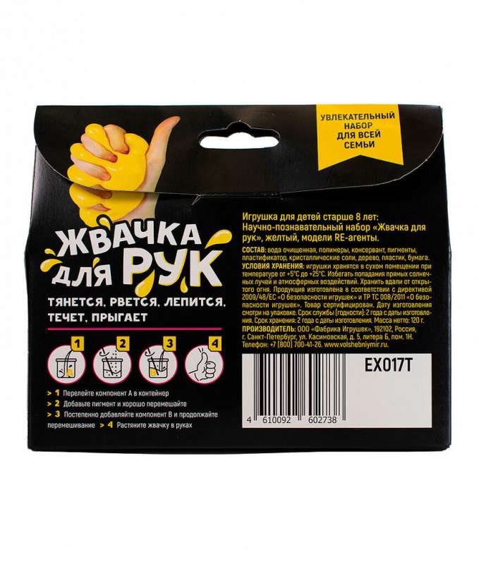 Eksperimentu komplekts - Re-Aģenti. Roku košļene