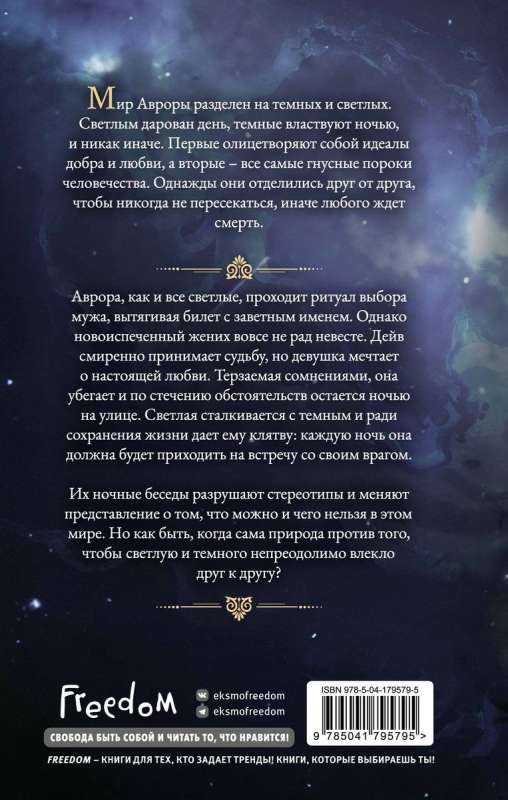 Mīlestība pelēkā nokrāsā. Zvērējums, ko sniedz tumšajai pusei