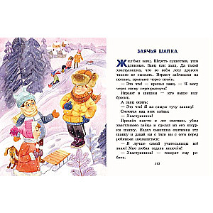 Burvju vārds. Stāsti bērniem, ilustrējusi S. Emeļjanova
