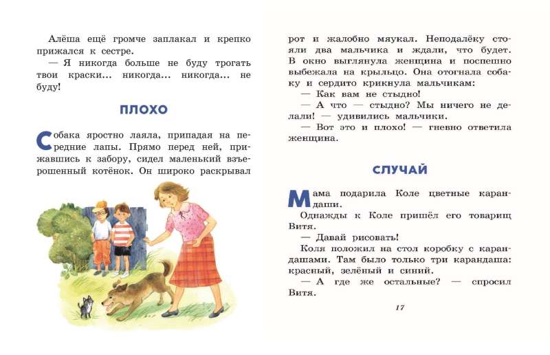 Burvju vārds. Stāsti bērniem, ilustrējusi S. Emeļjanova