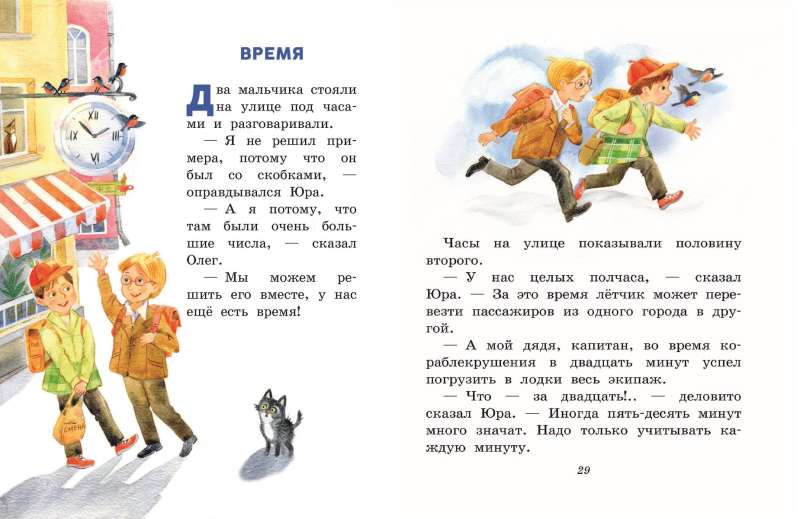 Волшебное слово. Рассказы для детей ил. С. Емельяновой