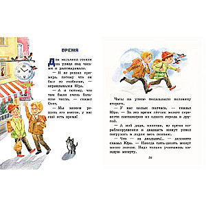 Burvju vārds. Stāsti bērniem, ilustrējusi S. Emeļjanova