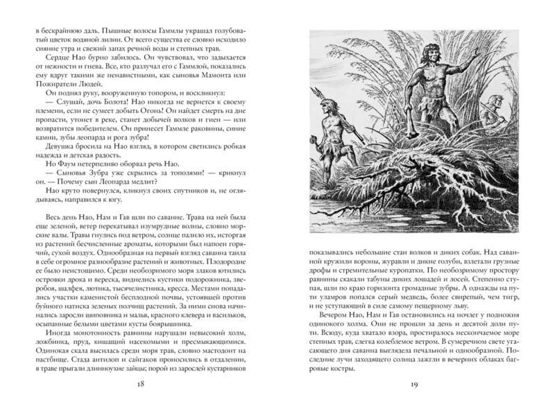 Cīņa par uguni ar ilustrācijām.