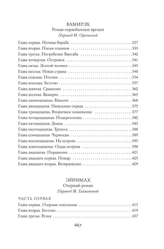 Cīņa par uguni ar ilustrācijām.