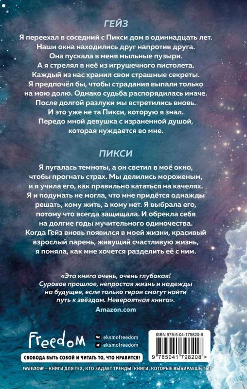 Utopija zvaigznēs
