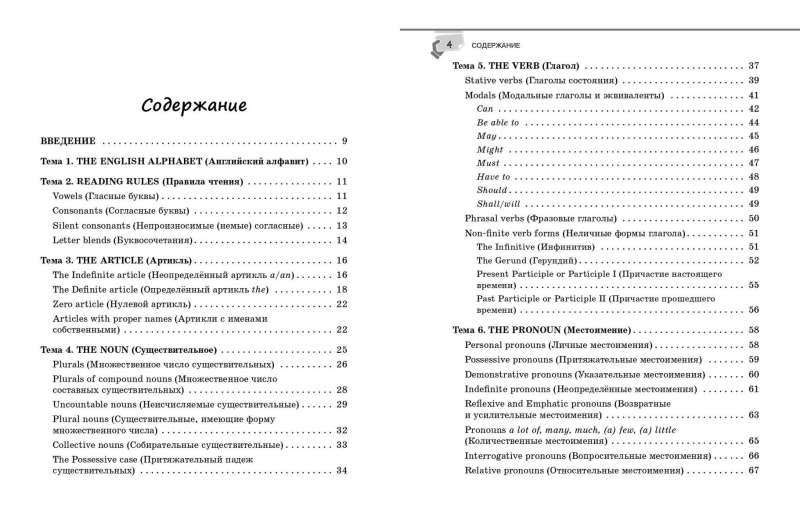 Справочник по английскому языку для 5-9 классов