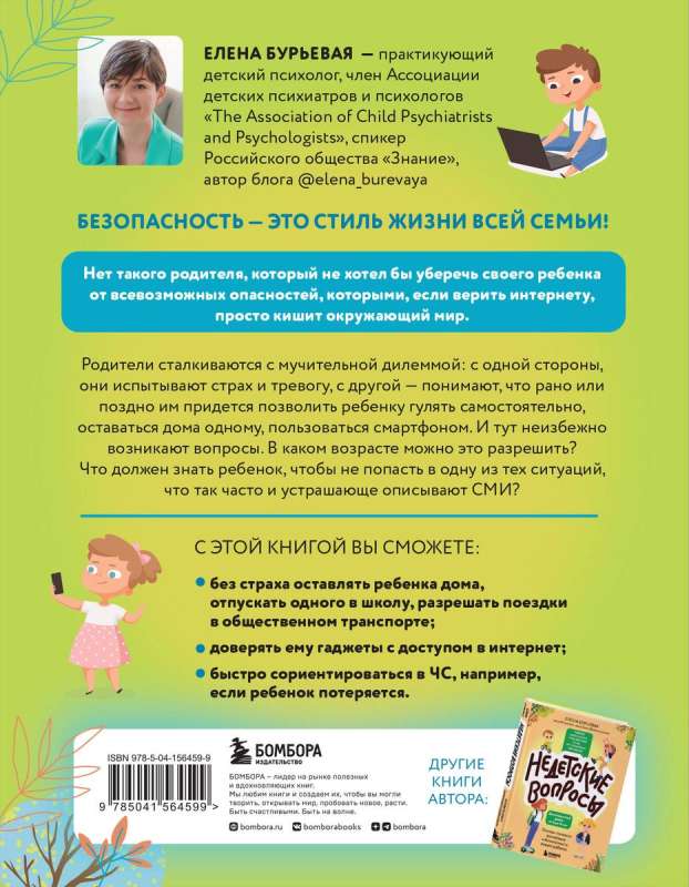 BĒZsargātība bērnam. Pamati uzvedībai mājās, uz ielas un internetā
