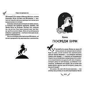 Skandars. Spoku jātnieks