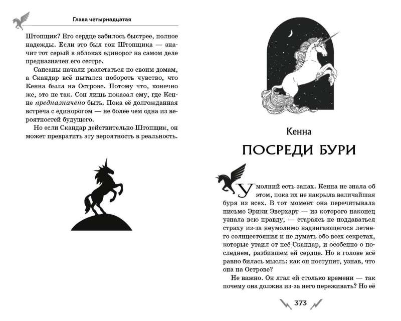 Skandars. Spoku jātnieks