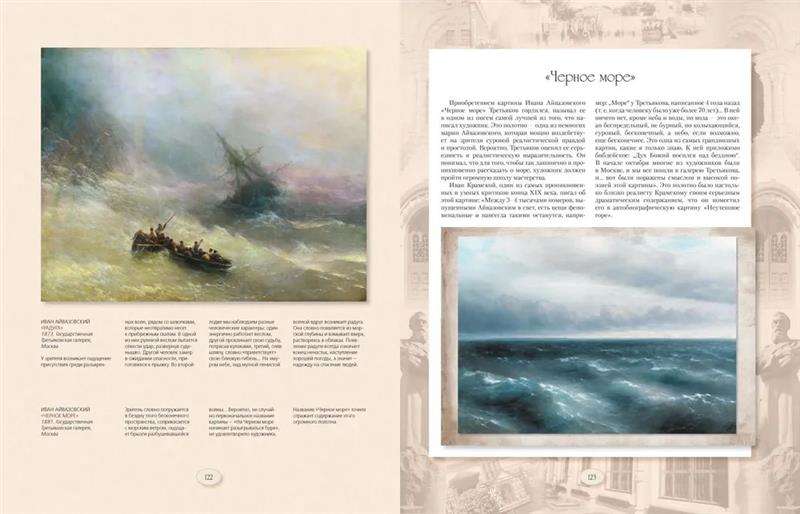 Pāvels Tretiakovs un viņa slavenā galerija. Glezniecības dārgumi