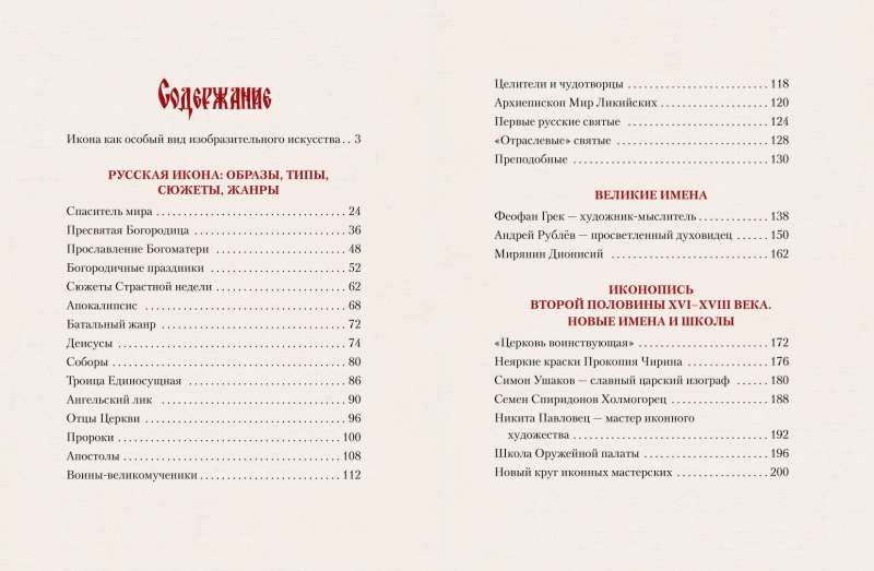 Krievu ikona
