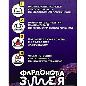 Eksperimentu komplekts - Re-Aģenti. Faraona čūska