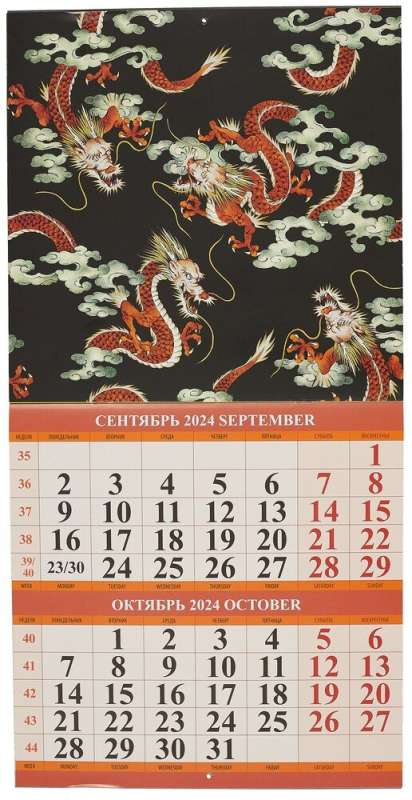 Календарь 2024г 285*285 Год дракона настенный, на скрепке