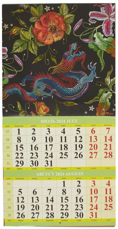 Календарь 2024г 285*285 Год дракона настенный, на скрепке