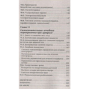Artroze. Atbrīvojamies no sāpēm locītavās