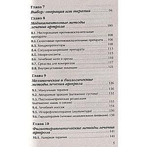 Artroze. Atbrīvojamies no sāpēm locītavās