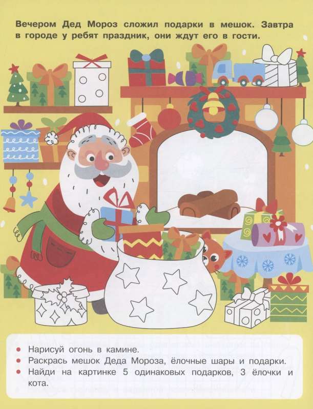 JAUNĀ GADA KVESTS. Kas nozaga dāvanas?