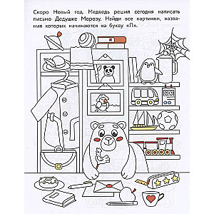 НАЙДИ И РАСКРАСЬ. Где мой подарок?