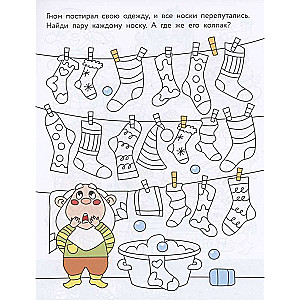 НАЙДИ И РАСКРАСЬ. Где мой колпак?