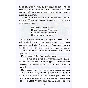 Ceļojums mājiņas Kuzes