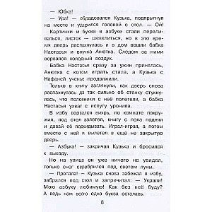 Домовенок Кузька и пропавшая Азбука