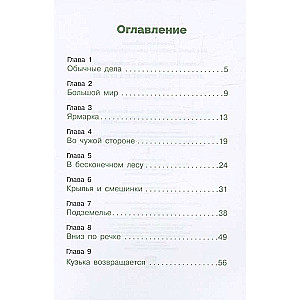 Ceļojums mājiņas Kuzes